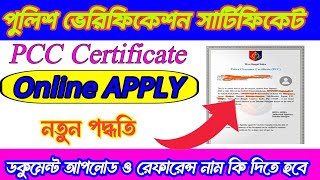 Police Clearance Certificate Online Application 2024PCC Certificate Online Apply New Process [upl. by Ynoble]