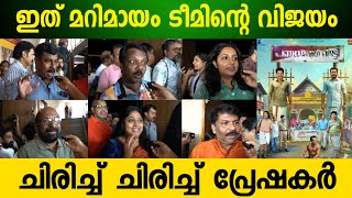 Panchayat Jetty  Panchayat Jetty Movie Review  Panchayat Jetty Theater Response  Panchayat Jetty [upl. by Alda]