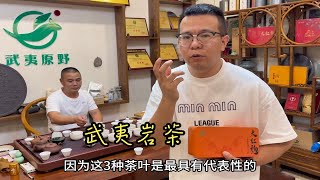 什么茶的水最深？做了多年茶叶，不得不承认是“武夷岩茶” [upl. by Ellicul480]