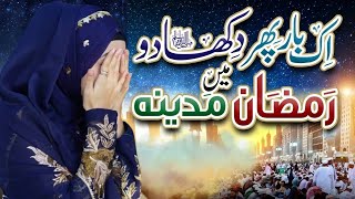 Ek Baar Phir Dikhado Ramzan Mein Madina  Heart Touching Kalam  Maria Khan [upl. by Gronseth]