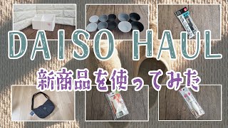 【100均・ダイソー購入品】どっちが使いやすい？新商品をいろいろ試してみました [upl. by Eibo]