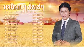 y2mate com ណយ វនណត Noy vanneth nonstop collection old song v720P [upl. by Alenson18]