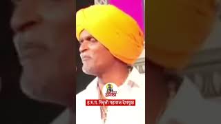 Indurikar Maharaj Kirtan Comedy  Indurikar Maharaj Kirtan  इंदुरीकर महाराज कॉमेडी कीर्तन shorts [upl. by Doowyah]