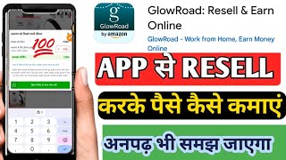 GlowRoad App Se reselling kaise Karen l GlowRoad App Se Paise Kaise Kmayen l Work from home [upl. by Aicxela]