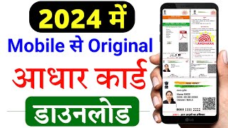 Mobile se aadhar card download kaise kare 2024  Aadhar card download kaise kare  aadhaar download [upl. by Nnyltiac]