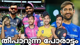 ഗബ്രു Mandrake തന്നെ🤭CSK ജയിക്കുമോRCB❤️vs🩷RR EP20  IPL Series 2023  Comedy Sketch  Sharath Joy [upl. by Aninat]