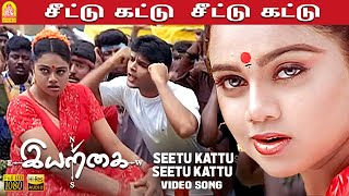 Seetu Kattu  HD Video Song  சீட்டு கட்டு  Iyarkai  Shyam  Arun Vijay  Vidyasagar  Ayngaran [upl. by Mechling]