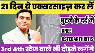 knee pain exercises  knee pain relief exercises  knee strengthening exercises  knee Stretching [upl. by Eceertal]