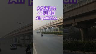 Bad Air pollution gurgaon india ひどい大気汚染でかすんだ空気の中を行くメトロ rapidmetro グルガオン 大気汚染 インド電車 train 通勤電車 [upl. by Rettuc]