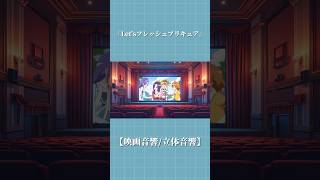 Letsフレッシュプリキュア！ 【映画音響立体音響ver】 ※イヤホン推奨 [upl. by Tsenre580]