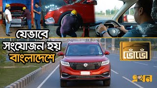 সস্তায় সেরা SUV  DFSK Glory iAuto  VOVO  ভোঁভোঁ  Ekhon TV [upl. by Tsenrae349]