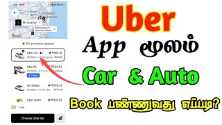 Uber Cab Booking in Tamil  Uber Auto Booking in Tamil  Uber Booking App  TMM Tamilan [upl. by Navap]