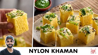 Nylon Khaman Recipe  Instant Soft Spongy Khaman  मार्केट से बेहतर नायलॉन खमण  Chef Sanjyot Keer [upl. by Thorndike]