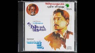 Yarum  Nadodi Thendral  Mano  Chitra  Ilayaraaja  Audio CD Song [upl. by Illehs63]