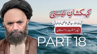 Ayatollah qazi tabatabai part 18 kehkashan neesti [upl. by Sldney]