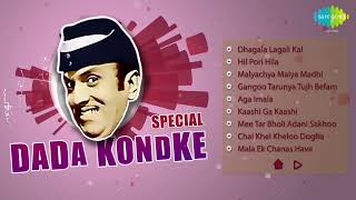 Dada Kondke  Top 45 Songs  One Stop Audio Jukebox  Angat Dhagla Kamrela Patta  Hil Pori Hila [upl. by Lucie]