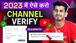 Youtube channel verify kaise karte hai  youtube channel verify how to verify your youtube account [upl. by Jeffie]