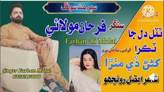 singer farhan molai new noha 2024 [upl. by Giliane]