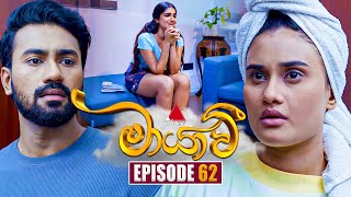 Maayavi මායාවී  Episode 62  28th November 2024  Sirasa TV [upl. by Orgalim]