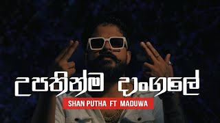 Shan Putha  Upathinma Dangale හිනා වෙලා ඉන්නේ 02 ft MADUWA [upl. by Oleta]