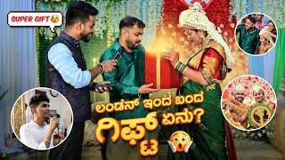 ಲಂಡನ್ ಇಂದ ಬಂದ ಗಿಫ್ಟ್ ಏನು ಶ್ರವಣ್ ವಾಯ್ಸ್ ಜೊತೆ surprise FAMILY THEME SONG [upl. by Eladnyl]