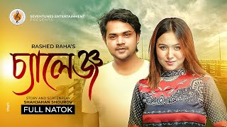 Challenge I New Natok 2022 I Afzal Kabir I Chamak I Bangla Natok 2022 SevenTunesEntertainment [upl. by Hyo]