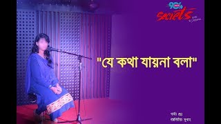 SECRETS I Epi  34 I RJ Kebria I Dhaka fm 904 I Subah [upl. by Molini]