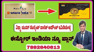 Estore India New Plan  GDS  ಈಸ್ಟೋರ್ ಇಂಡಿಯಾ ನ್ಯೂ ಪ್ಲಾನ್ [upl. by Dowzall305]