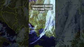 Студен фронт над Черно море news bulgaria nimh meteo snow winter november coldfront [upl. by Martynne510]