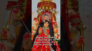 Tujhko janu tujhko maanu tujh par hi jeevan vaarun 🌺🔱🙏 jaimaavaishnodevi jaimaasherawali [upl. by Aeuhsoj]