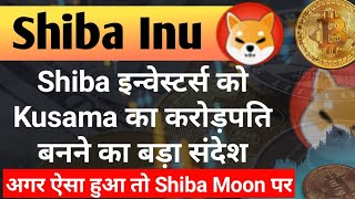 Shiba Investors को Kusama का IMP Massage  Shiba Inu Coin News Today  Shiba Coin Price Prediction [upl. by Yanahs]