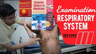 Respiratory System Examination  Arup Kundu Harrison based  Clinical Medicine  Bengali [upl. by Atsillak]