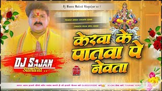 Kerwa Ke Patwa  PawanSingh Chhath Puja Dj Song  केरवा के पातवा पे नेवता  Bhojpuri Chhath Geet [upl. by Ianthe719]