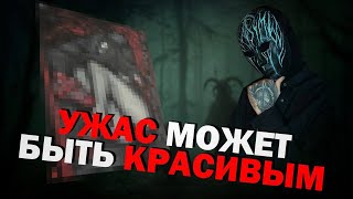 Я СОЗДАЛ ИЗ ХОРРОРА СОВРЕМЕННОЕ ИСКУССТВО [upl. by Droffilc]