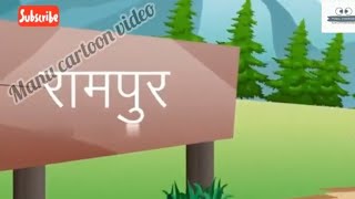 Kahani Hai Rampura gaon ki episode 3 [upl. by Groveman657]