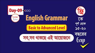 Day09 English Grammar [upl. by Rhynd]