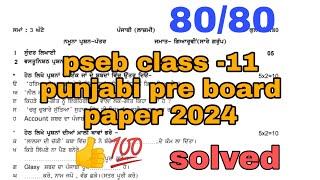 pseb class 11 punjabi pre board january paper 2024 solved [upl. by Enitnemelc]