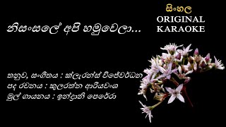 Nisansale Api Hamuwela  නිසංසලේ අපි  KARAOKE  Indrani PereraKularathna AriyawanshaClarence W [upl. by Rihat]