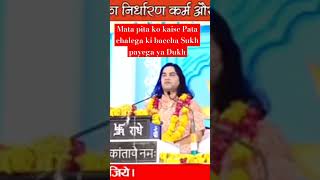 Mata Pita ko kaise Pata chalega ki baccha Sukh payega ya Dukh Devkinandan Thakur Ji viral shor [upl. by Latihs]