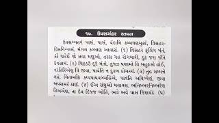 ઉપસર્ગહર સ્તવન 🙏 ઉવસગ્ગહરં સ્તોત્ર 🙏 ઉપસર્ગ ને હરનાર સ્તોત્ર 🙏 Uvasaggaharam stotra🙏 [upl. by Locklin]