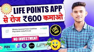 LIFE POINTS APP SE PAISE KAISE KAMAYE  LIFE POINTS APP PAYMENT PROOF  LIFEPOINTS SURVEY EARN MONEY [upl. by Silvain525]