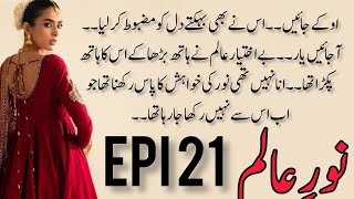 Maliha Married With  Noor E Alam  Episode 21  Ramzan Special  Novels Queen [upl. by Nooj]