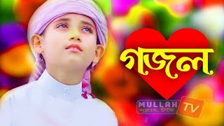 Bangla Gojol New Bangla Gazal Ghazal Gojol Islamic Gazal Ramzan Gojol Bangla New Gazal 2024 [upl. by Mamie]