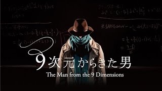 The Man from the 9 Dimensions Trailer [upl. by Hazeefah]