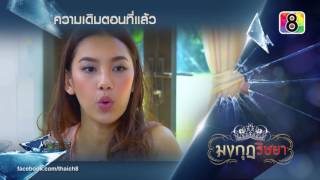 ENG SUB Mongkut Rissaya 141 [upl. by Elleniad]