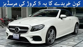 Mercedes Benz E200 Cabriolet 2020 Model Car  Price 50 Million Pkr Only  Burhan Showroom [upl. by Aliakim]