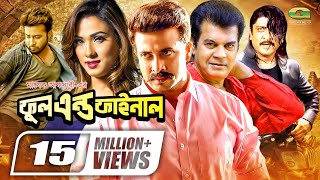 Full And Final  ফুল এন্ড ফাইনাল  Bangla Full Movie  Shakib Khan  Boby  New Bangla Movie 2022 [upl. by Lacey]