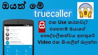 Your privacy is in danger Truecaller in Sinhala by Sinhalatech [upl. by Neelram]