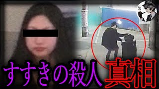 【凶悪】首狩り・動画撮影が暴露…裁判で発覚した歪な家族関係【すすきのホテル殺人事件前編】 [upl. by Melleta]