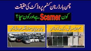 Chaman Border Ncp Car Market  Ncp I phones  Non Custom Paid Products Scam Alert 2024 [upl. by Heywood409]